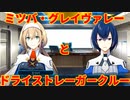 スパロボ30：ミツバ・グレイヴァレー＆ドライストレーガークルーのエーストーク【スーパーロボット大戦30super robot wars 30】