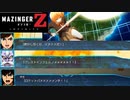 スパロボ30戦闘シーン37戦闘セリフ：マジンガーZ(甲児)＆イチナナ式(シロー)ＶＳINFINITY(ドクターヘル)【スーパーロボット大戦30】