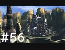 【FF10】これはひよこの物語 56【Steam版】