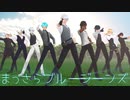 【MMD刀剣乱舞】２打刀と７太刀でまっさらブルージーンズ