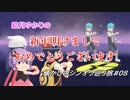 【ポケモンBDSP】懐かしのシンオウ巡り旅＃08【結月ゆかり】