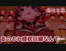 マリン船長の膝枕とトラのポーズ