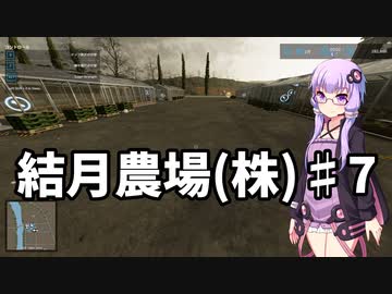 【FarmingSimulator22】結月農場(株)　第七話「苦行」【VOICEROID実況】
