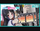 【TokyoSchoolLife #03】本屋でヒロインの手に触れちゃうテンプレなギャルゲ【#ムービン #蒼乃遊利 #VTuber】