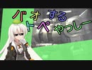 【バトオペ2】バトオペするやっしー　part3 【a.i.voice実況プレイ】