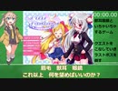 【エロゲRTA】Lily Fantasy 2 ノアのHな冒険 体験版RTA 10分30秒35【春日部つむぎ実況】Noah's H Adventure