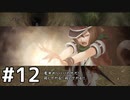 本当に理解できない怖い【ラストリベリオン】#12