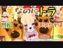 毎年恒例になる！わための面白変化【角巻わため/ホロライブ４期生】