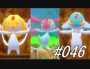 ポケモンコレクターに俺はなる‼～シンオウ編～ #046
