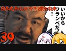 【GHOST OF TSUSHIMA】日本史専攻ゆかマキと蒙古襲来　39【VOICEROID実況】