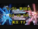 【実況】にわにわしたポケモン対戦（シングル 編）【ポケモンダイパリメイク】 part06