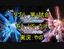 【実況】にわにわしたポケモン対戦（ダブル 編）【ポケモンダイパリメイク】 part07