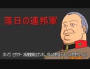 [ゆっくり]　セガサターン版機動戦士ガンダム　ギレンの野望ティターンズ初見プレイpart７