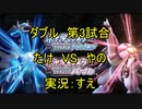 【実況】にわにわしたポケモン対戦（ダブル 編）【ポケモンダイパリメイク】 part09