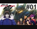 #01 偽りの平和の町【メガトン級ムサシ】