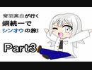 【ポケモンBDSP】青羽真白が行く鋼統一でシンオウの旅　Part３