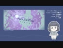 【UTAUカバー】マシンガンポエムドール【蕗音ラテ】