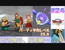 【ゆっくり実況】ドラゴンクエスト8　やりこみ実況プレイ　part24【3DS版】