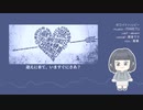 【UTAUカバー】ホワイトハッピー【蕗音ラテ】
