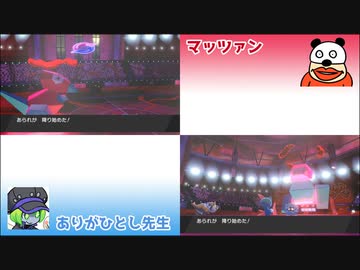 【実況】ポケモン剣盾をいい大人達とありが先生が本気で遊んでみた。part1