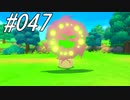 ポケモンコレクターに俺はなる‼～シンオウ編～ #047