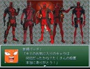 【RPGツクール】スラおのカオスランド　４１話D eadpool