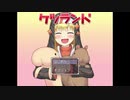 このゲームは硬派だけどケツは柔らかい【ケツランド①】