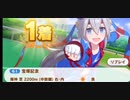 ウマ娘　GⅠ:宝塚記念　タマモクロス