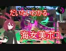 【XP2600】餡子堕ち済みでも分かる海女美ホコ part2【あんこもん実況プレイ】
