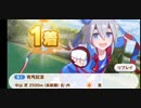 ウマ娘　GⅠ:有馬記念　タマモクロス