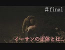 【biohazard village】終焉 PartFinal
