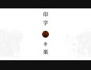 【ニコラップ】来来sight / ヤマ瑠璃絵 【ニコラップ】