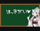 えっちなことばをおしえるイタコさん_十七語目