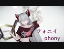 【東方MMD】 フォニイ / phony 【藤原妹紅】