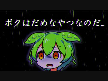 はぁ......ボクはダメ人間なのだ【VOICEVOX】