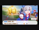 ウマ娘　GⅠ:天皇賞(秋)　タマモクロス