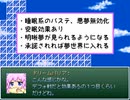 【VIPRPG】 目玉ぱんつ化のはい設
