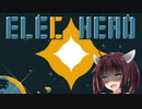 きりたんと遊ぶ電撃パズルアクションELEC HEAD #7【VOICEROID実況】