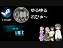 Steamワンコイン ゆるゆるれびゅ～ 第94回「Volt」