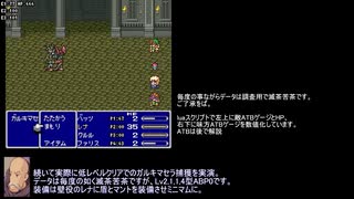 FF5 死の宣告で経験値獲得を回避出来る必要性とATBについて