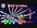 【積みゲー紹介TAS】謎の中毒ゲームRezを快適にプレイ Area2