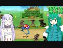 【Reverse Defenders】三位一体の時間稼ぎ隊 #33【ゆっくり実況】