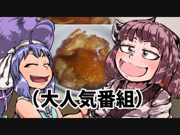 大人気番組「ウナきりクッキグのお時間です。」ーチキンステーキつくるきり～☆ー【VOICEROIDキッチン】