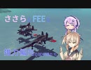 ささらとFEEと推力偏向試作機たち【Besiege飛行部】