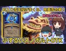すらまるのハースストーン（ワイルド）「小ずるいスノボルトOTK」　石入り雪玉投げて、44点OTK⛄