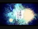 とても素敵な六月でした 歌ってみた 【幸月】
