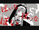 神っぽいな 歌ってみた/絵空 おと
