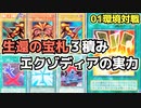 遊戯王 01環境 生還の宝札✕エクゾディア！大量ドローの１キルデッキは強かった？【第2期 5弾：仮面の呪縛 制限改訂前②】