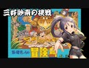 【デレマス】三好紗南の挑戦！　～高橋名人の冒険島制限プレイ～　Part.8