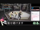 2021年12月30日龍が如く0～6　桐生ちゃんの生涯をプレイ　5編【放送アーカイブ】